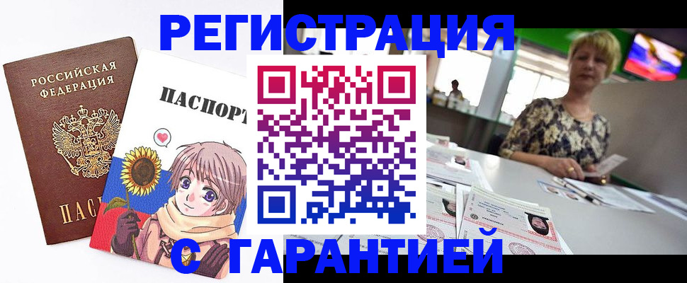 купить прописку в Магаданской области